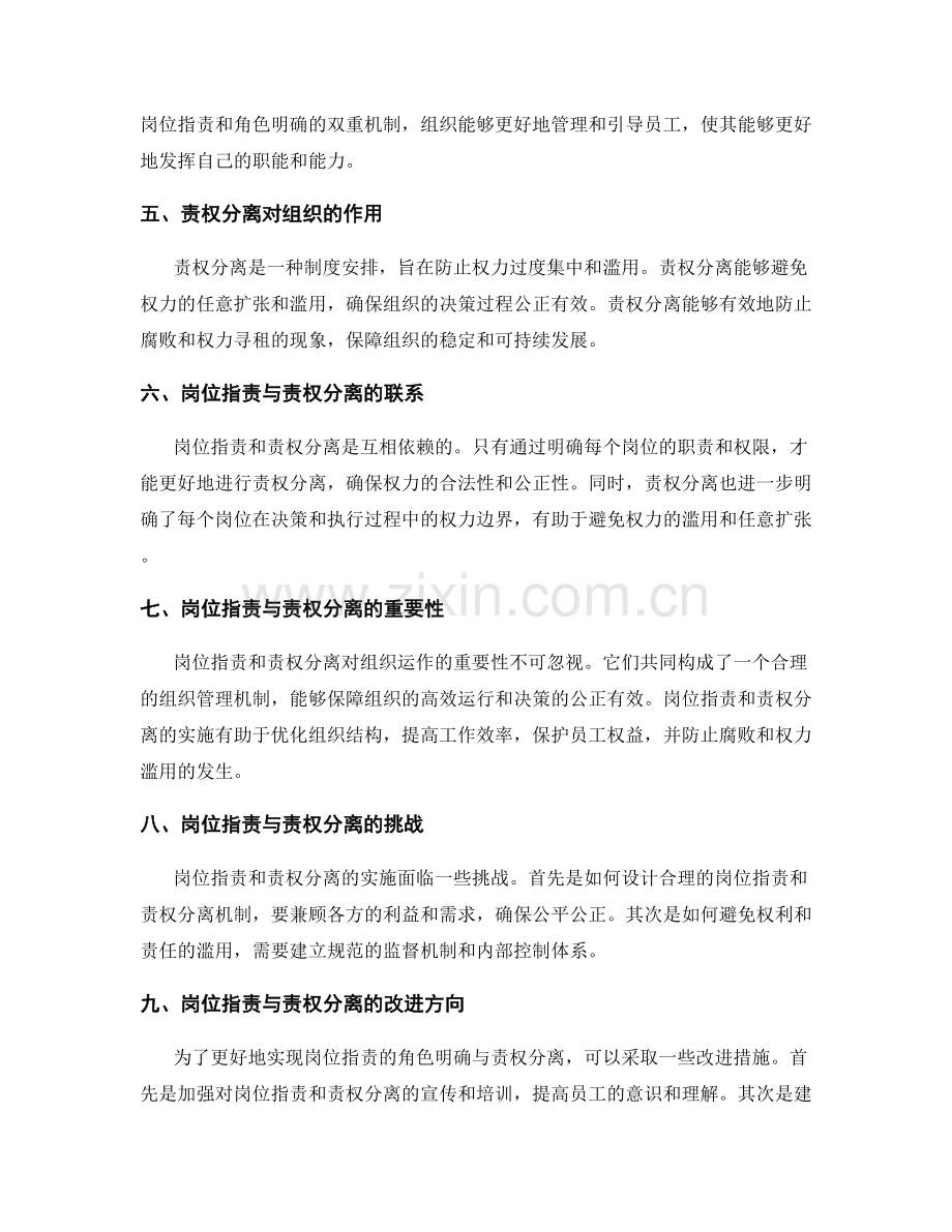 岗位指责的角色明确与责权分离.docx_第2页