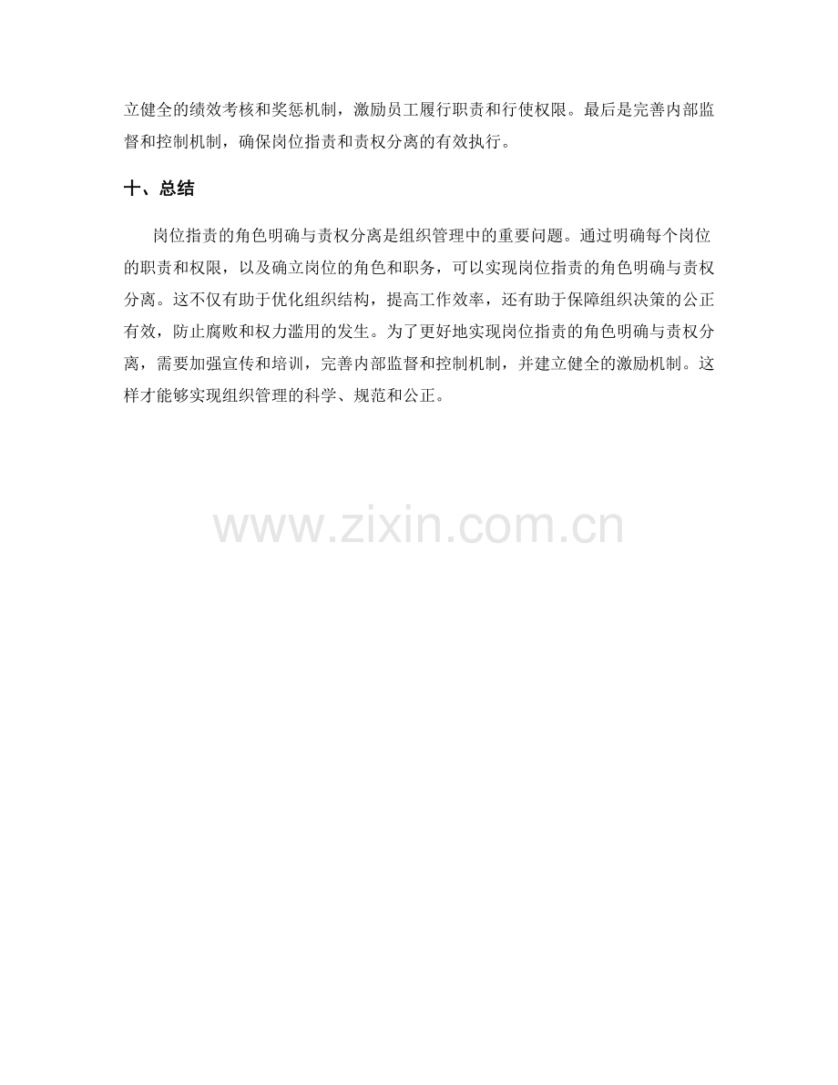 岗位指责的角色明确与责权分离.docx_第3页