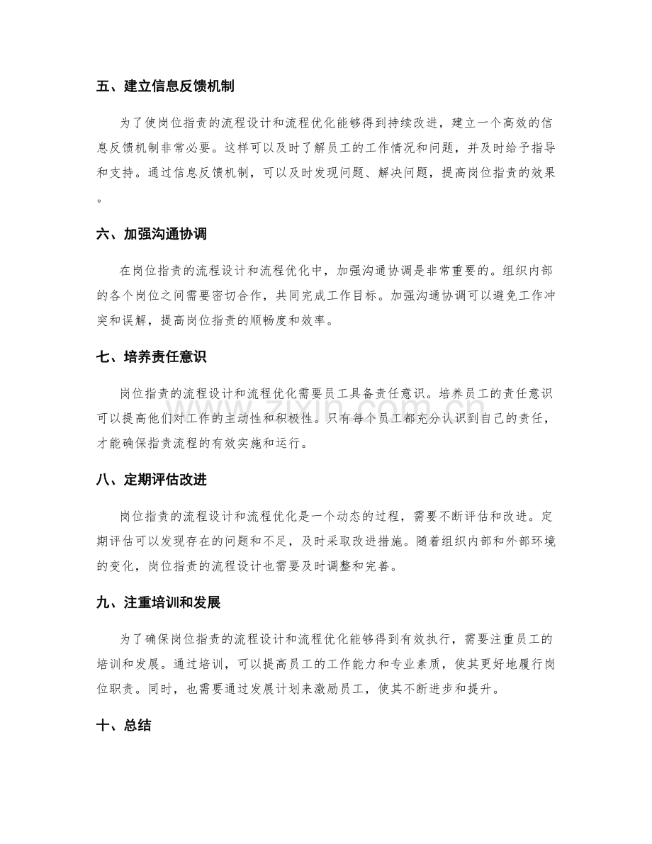 岗位指责的流程设计与流程优化.docx_第2页