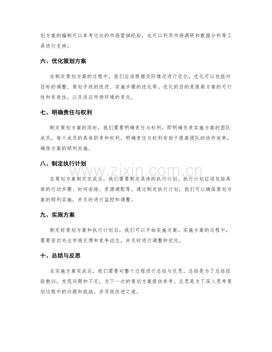 拟定策划方案的目标量化与优化.docx_第2页