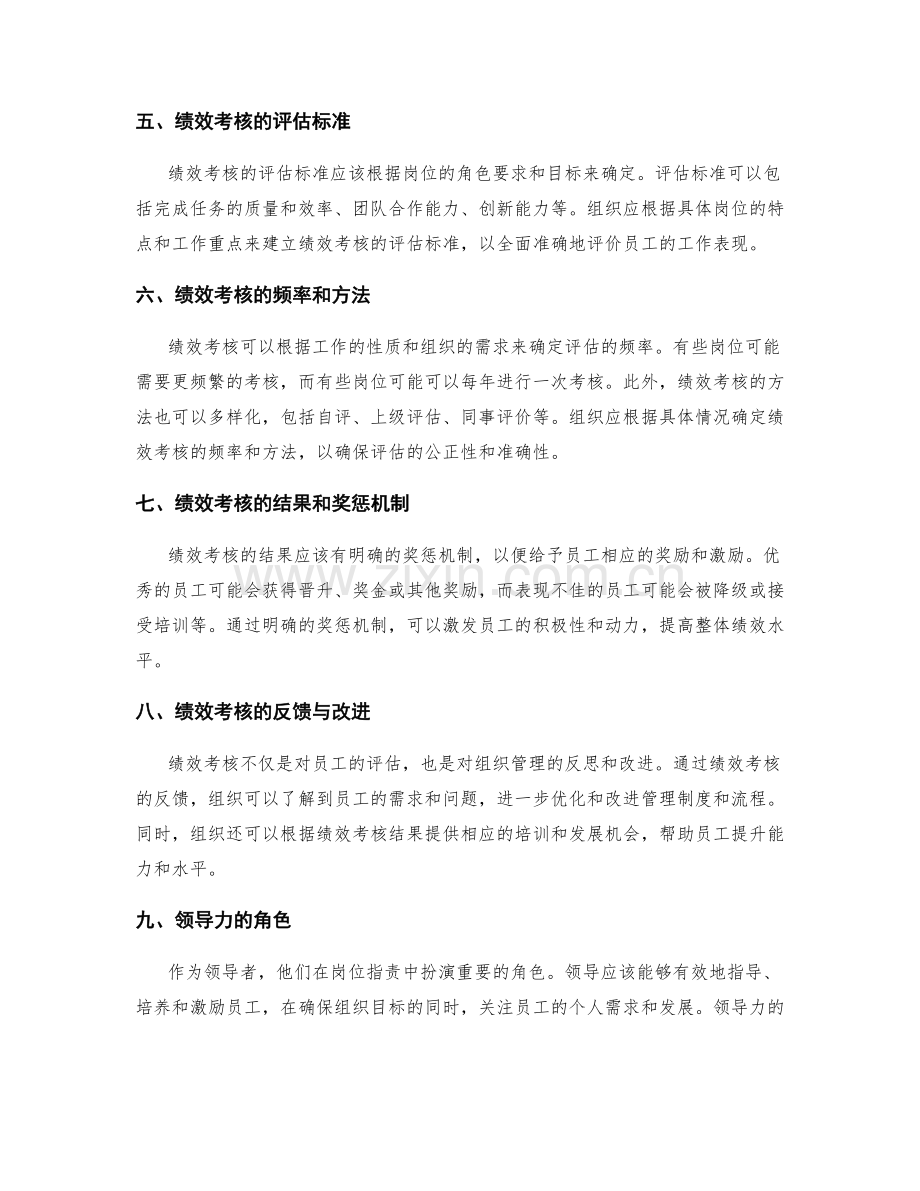 岗位指责的角色要求和绩效考核.docx_第2页