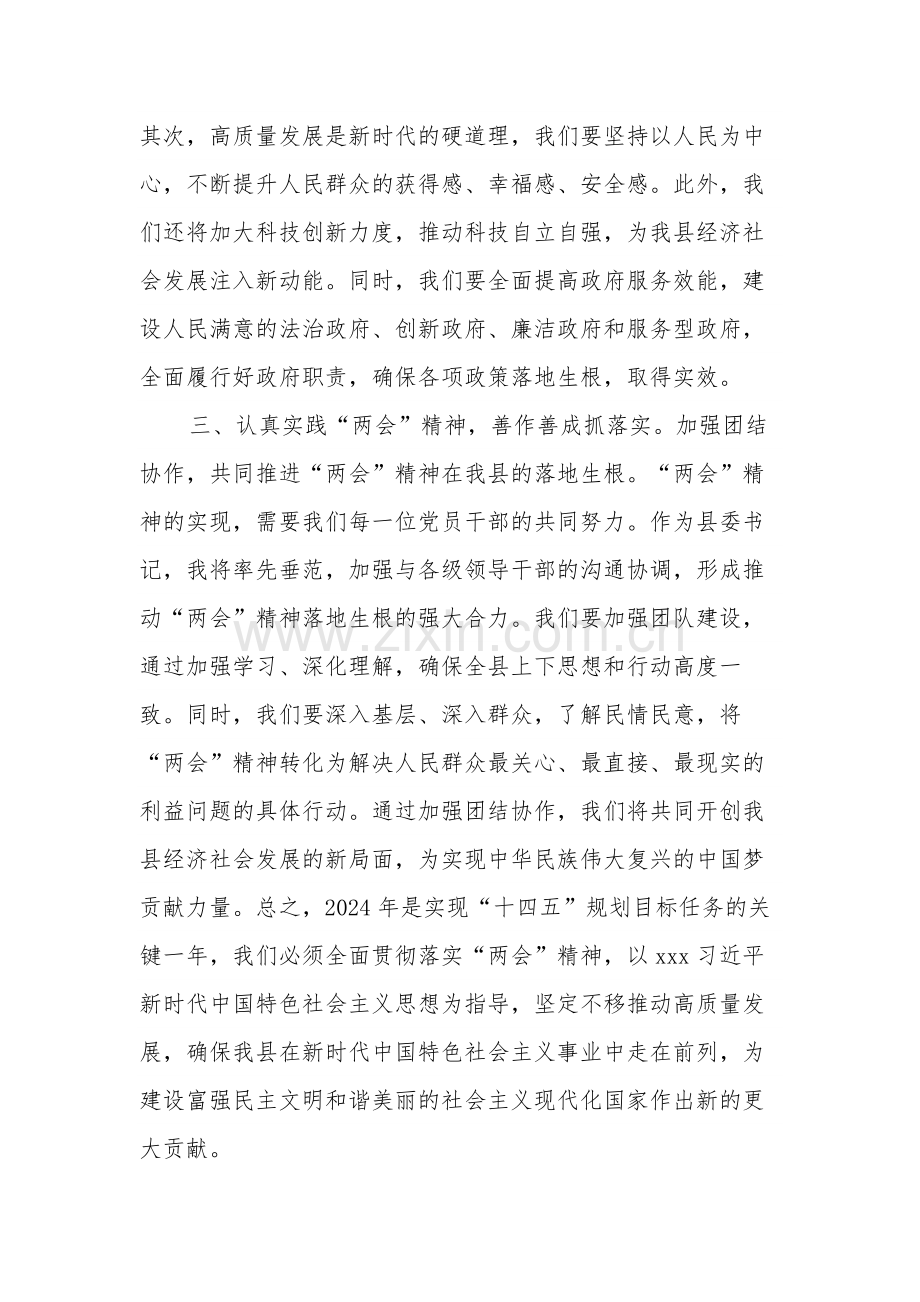 学习2024年贯彻全国“两会”精神心得体会研讨发言材料3篇.docx_第2页