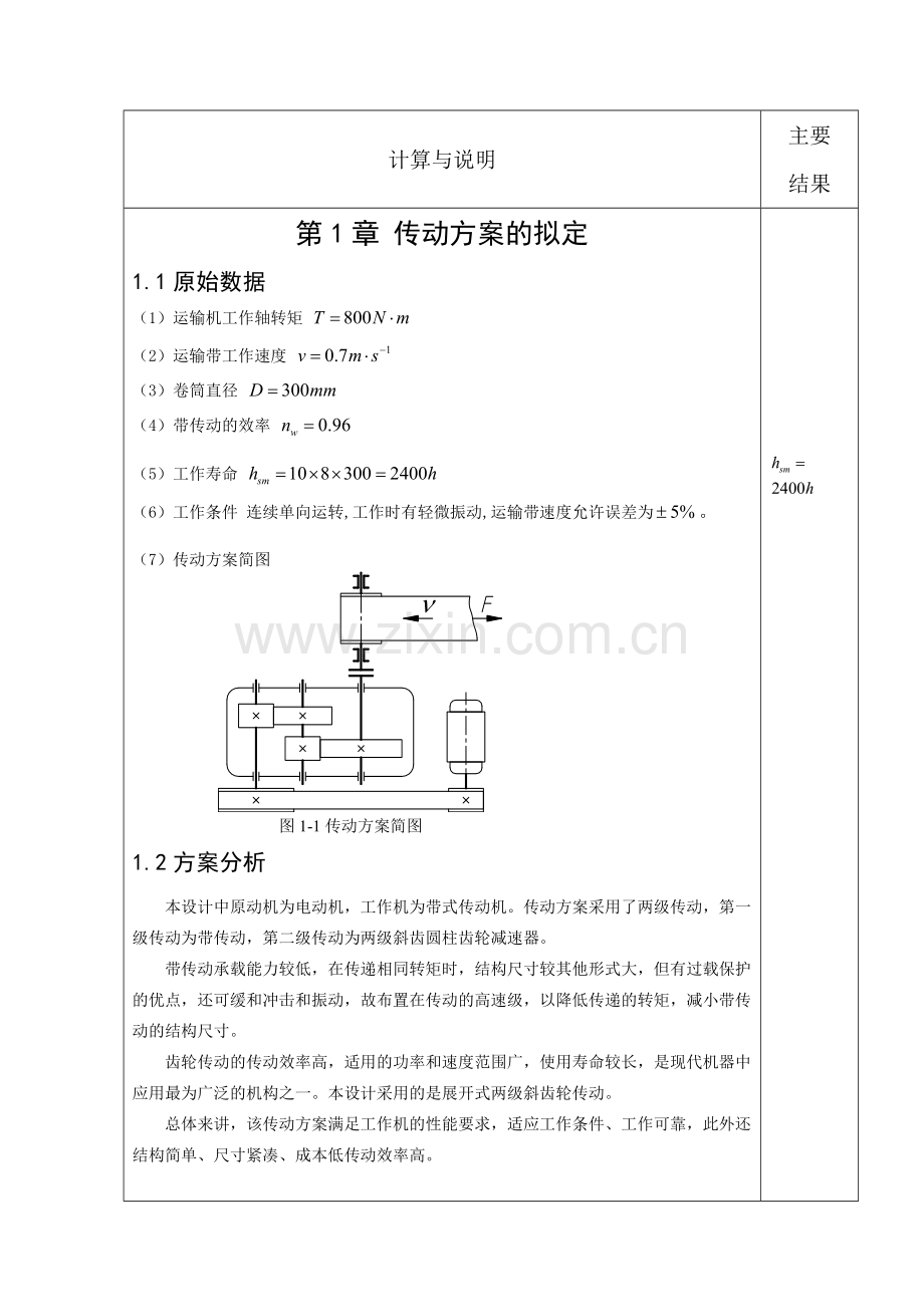 机械专业课程设计正文.doc_第2页