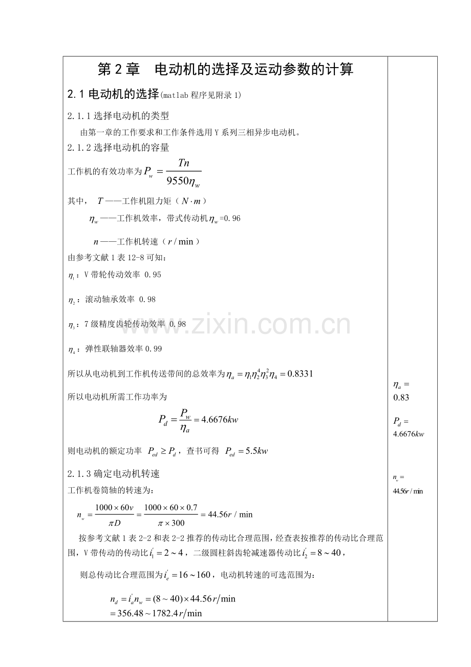 机械专业课程设计正文.doc_第3页