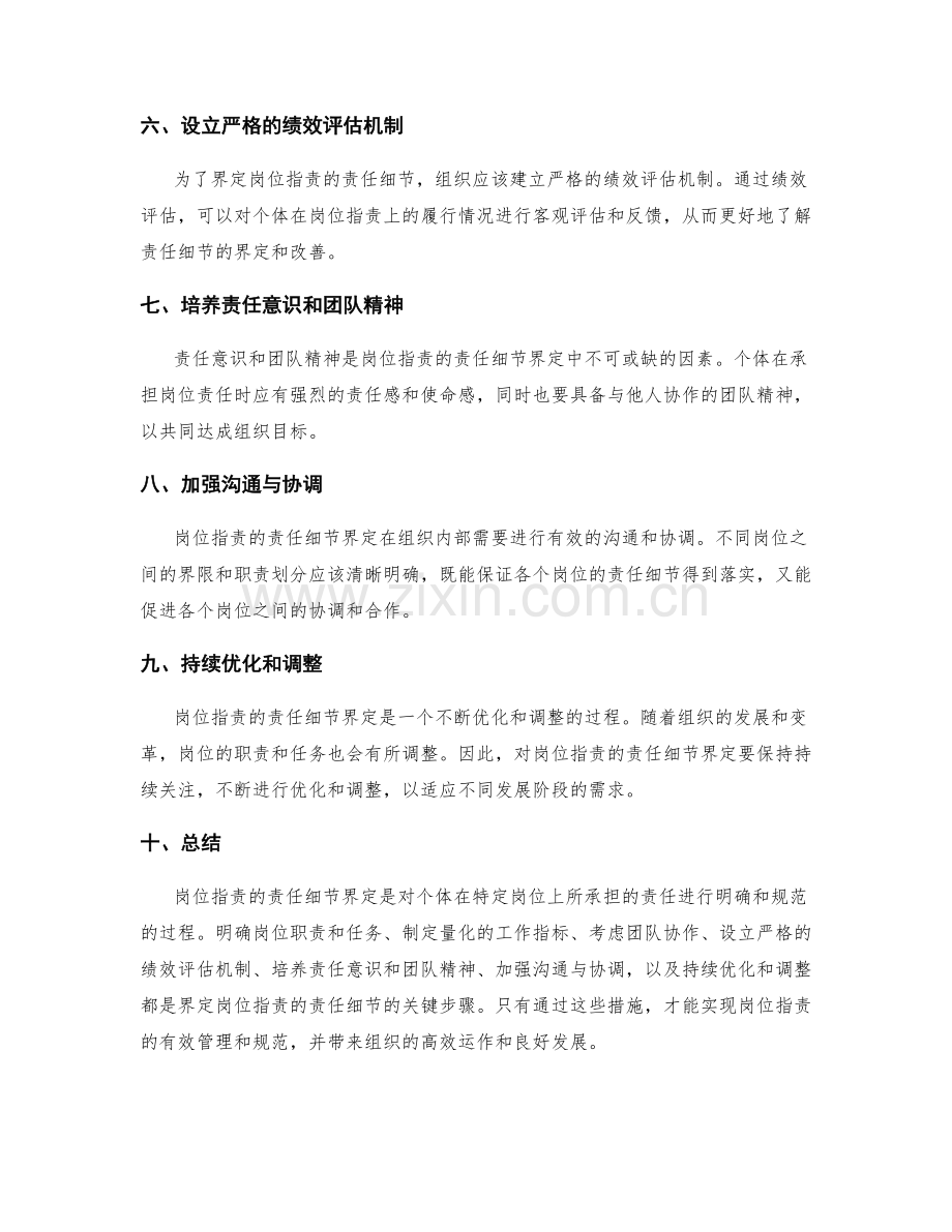 岗位职责的责任细节界定.docx_第2页