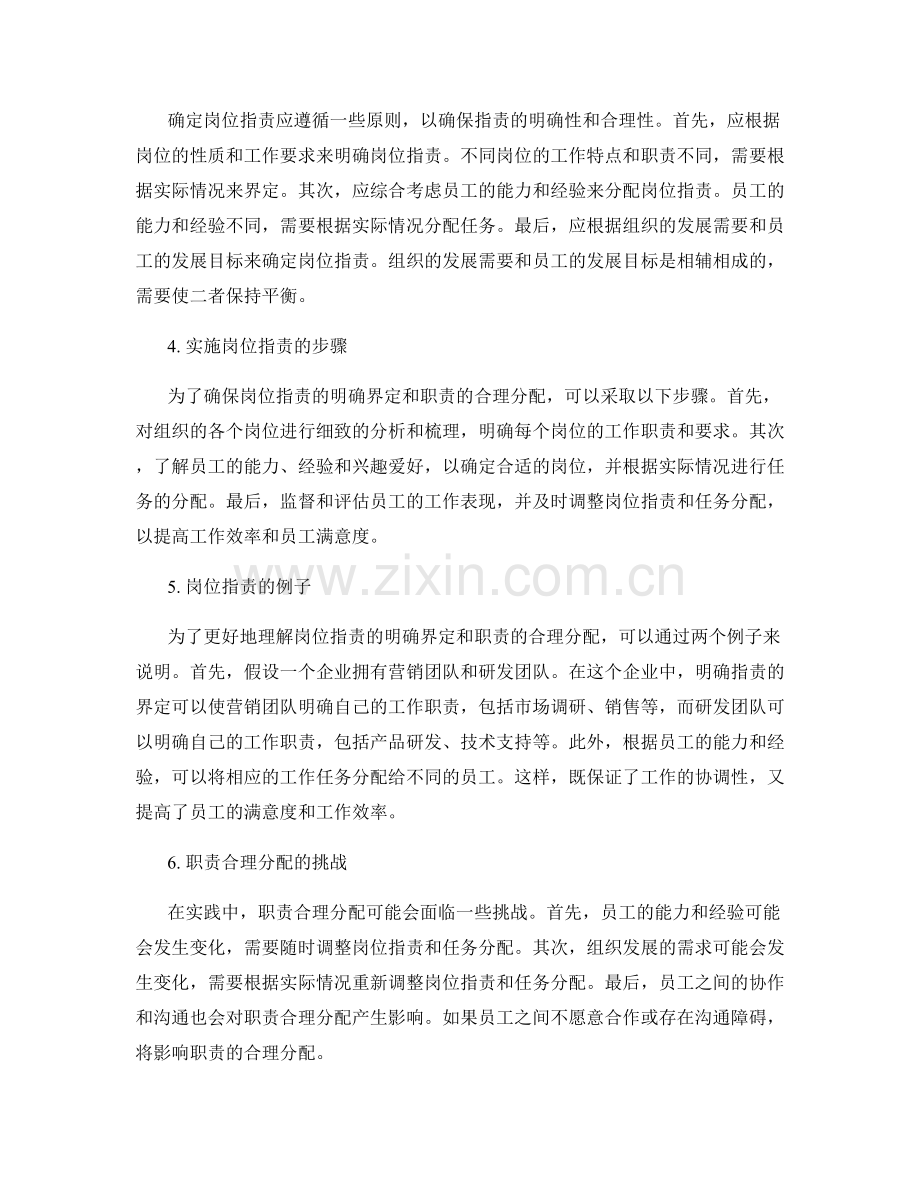 岗位职责的明确界定与职责合理分配.docx_第2页