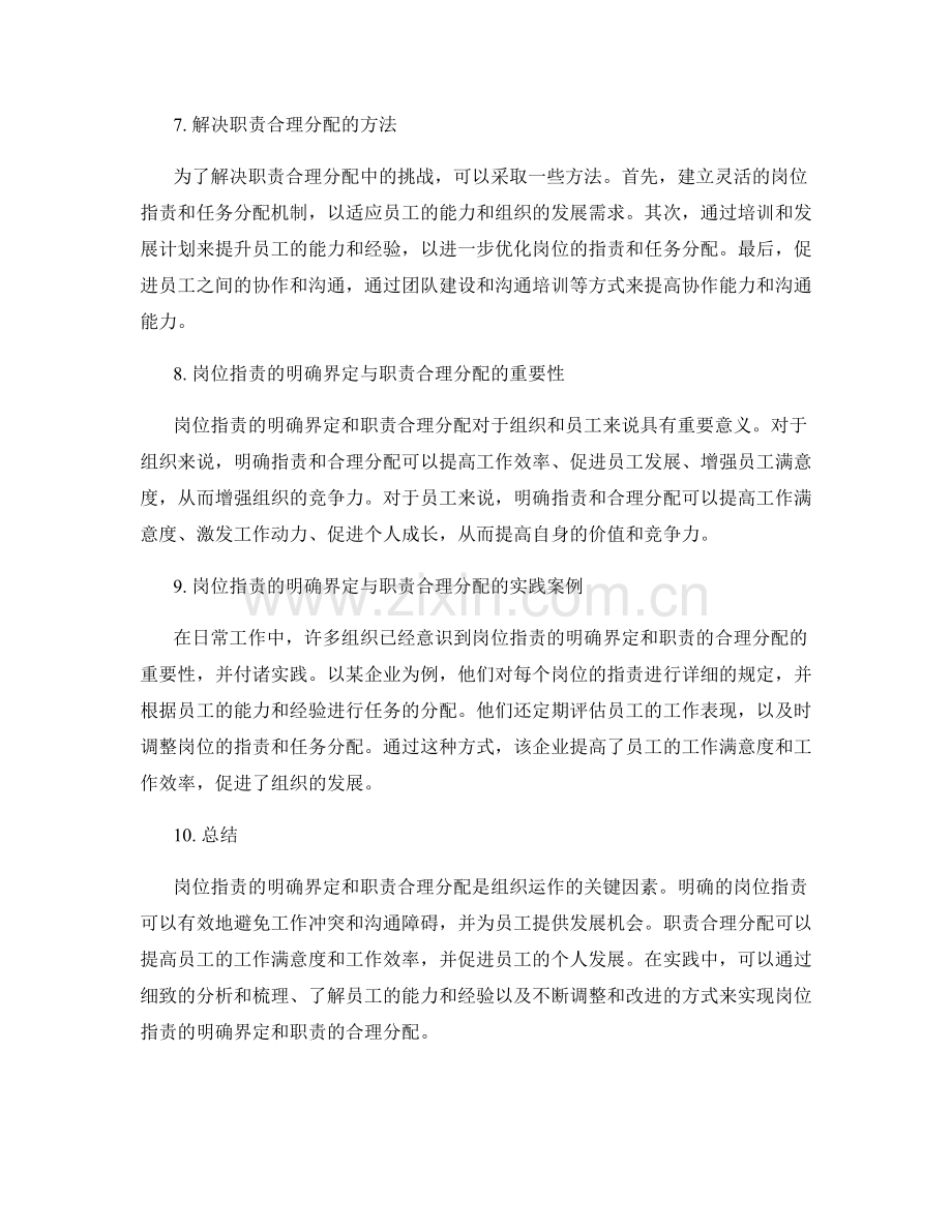 岗位职责的明确界定与职责合理分配.docx_第3页