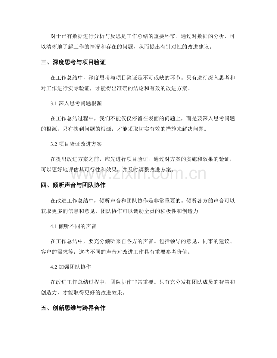 改进工作总结的指导原则.docx_第2页