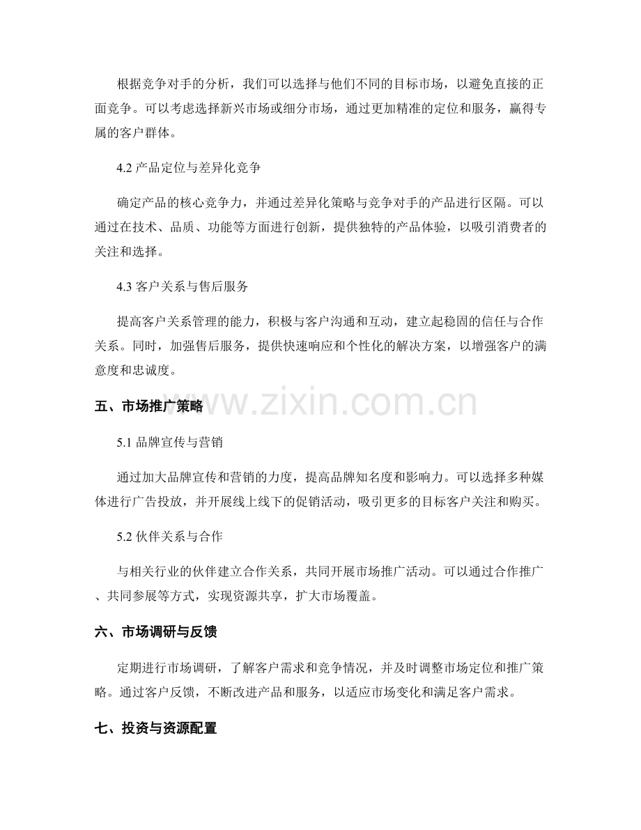 策划方案的竞争分析与市场定位策略.docx_第2页