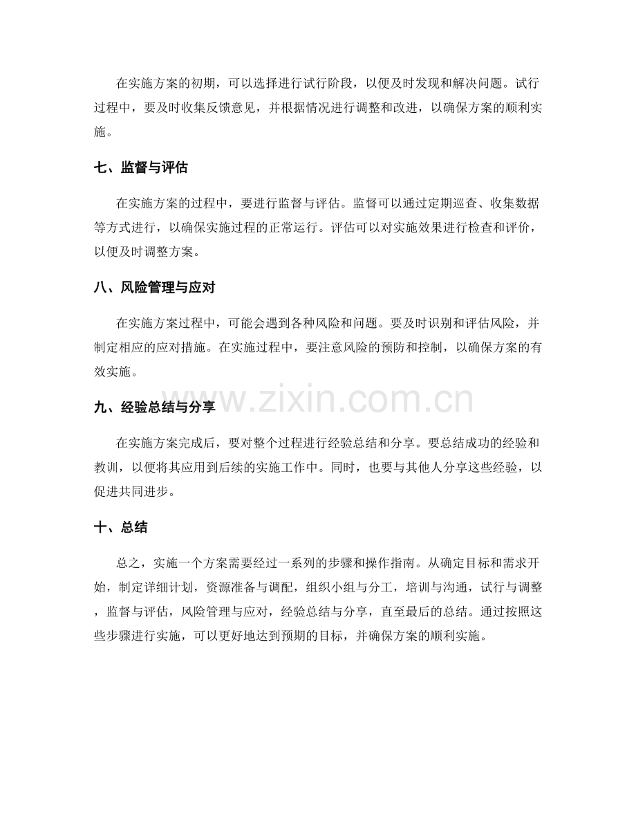 实施方案的具体步骤和操作指南.docx_第2页