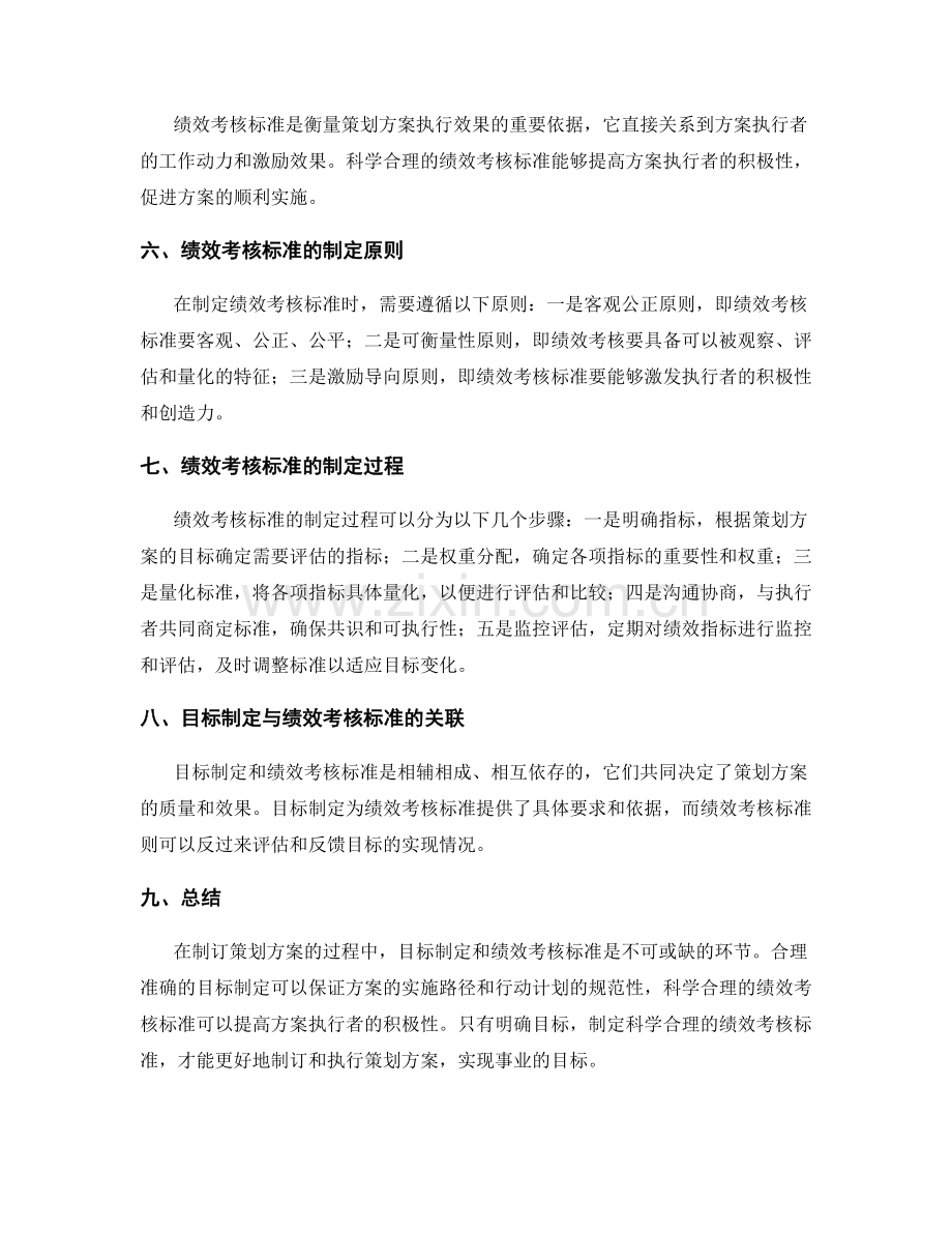 制订策划方案的目标制定与绩效考核标准.docx_第2页