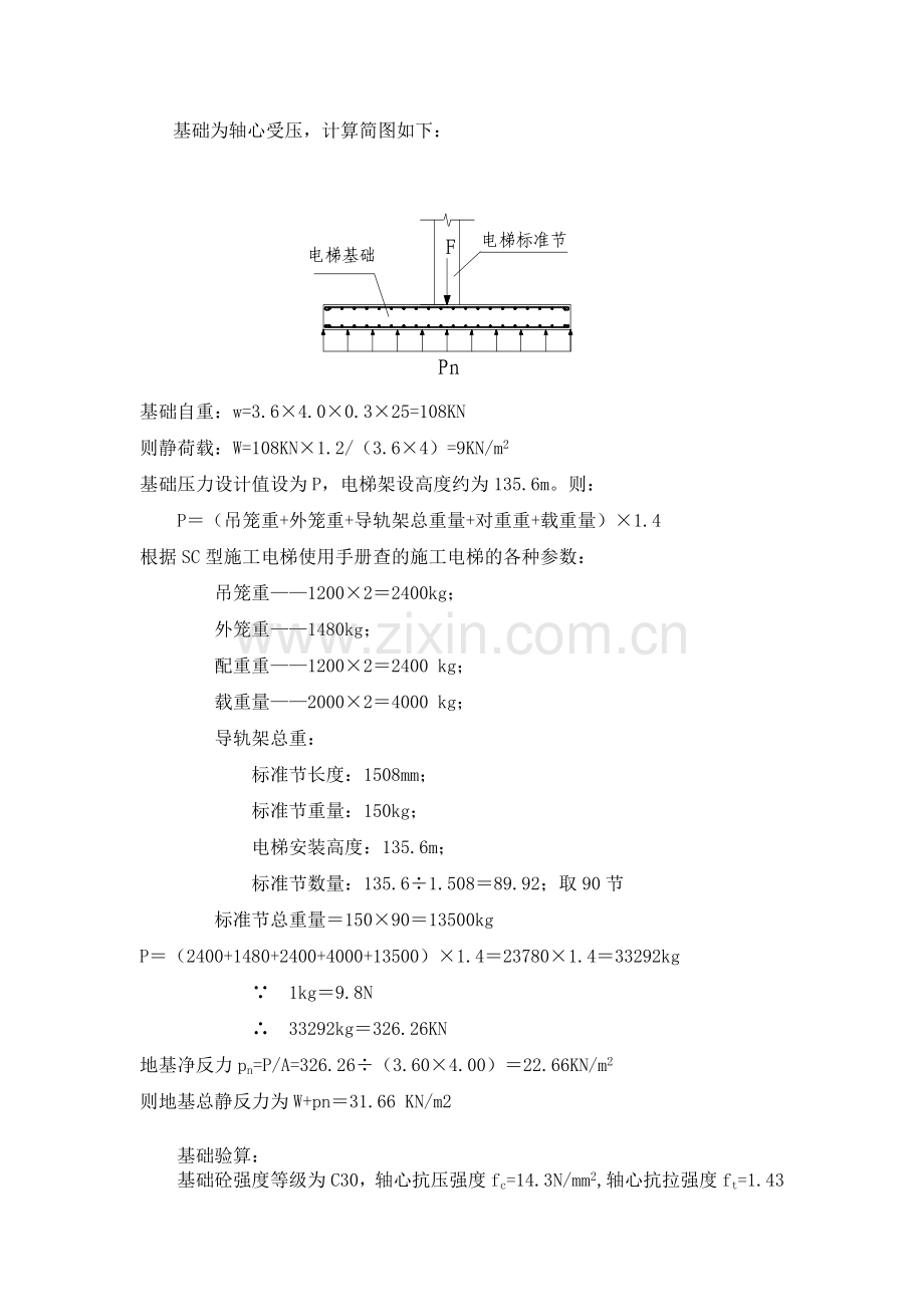 地下室顶板上电梯基础施工方案.docx_第3页