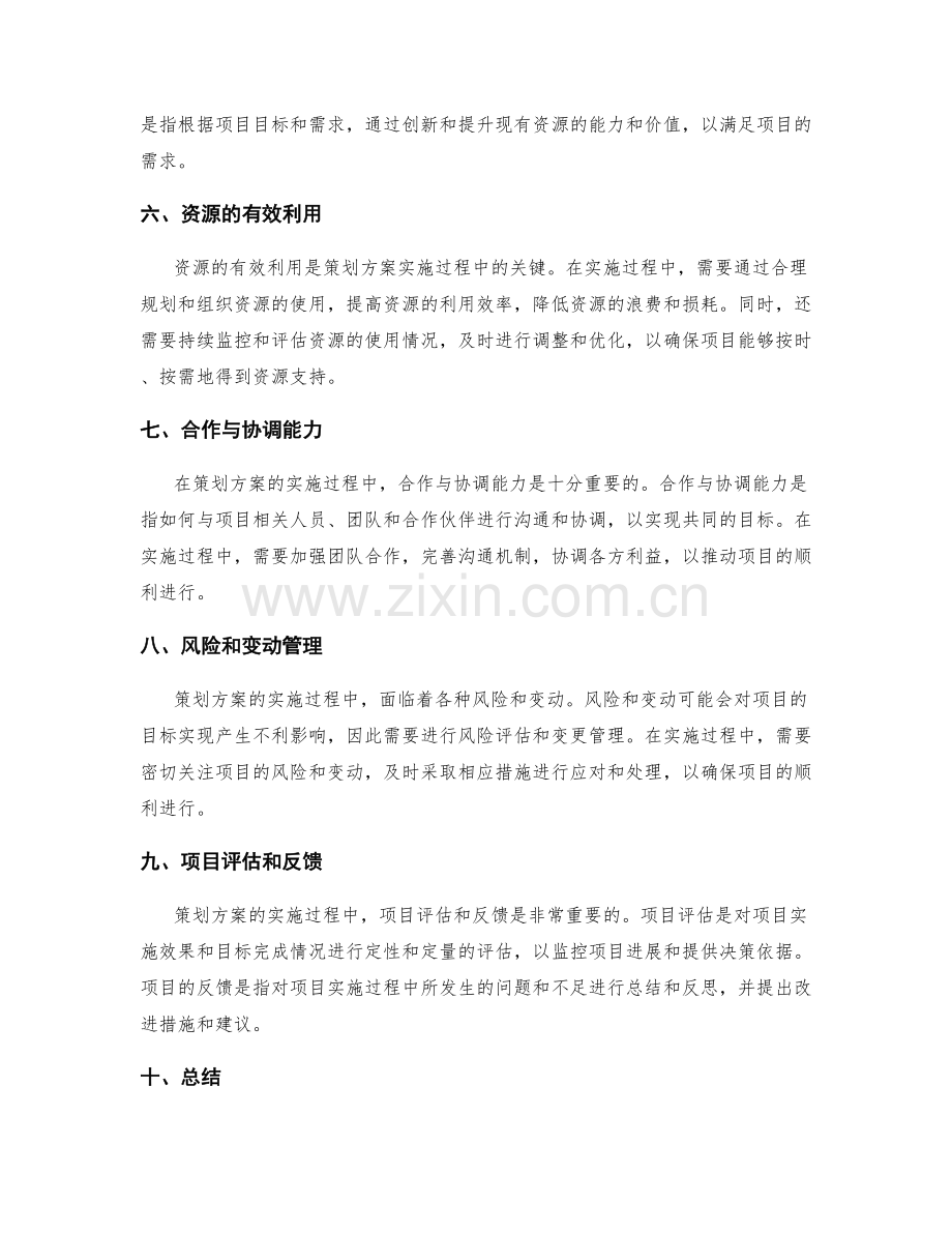 策划方案的目标导向与资源整合能力.docx_第2页