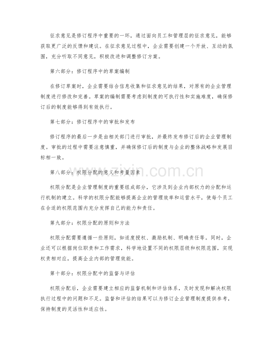 企业管理制度的修订程序和权限分配.docx_第2页