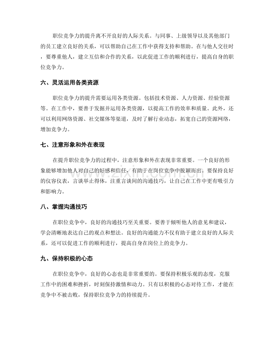 岗位职责的职位竞争力提升途径.docx_第2页