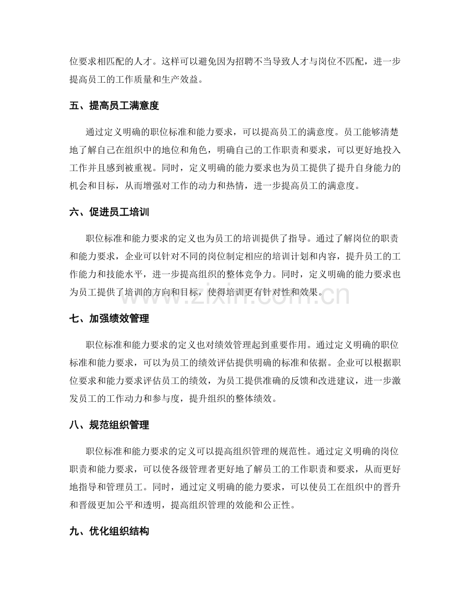 岗位指责的职位标准与能力要求定义.docx_第2页