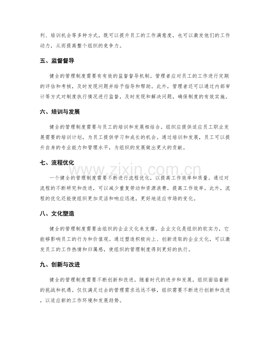 健全的管理制度与规范执行.docx_第2页