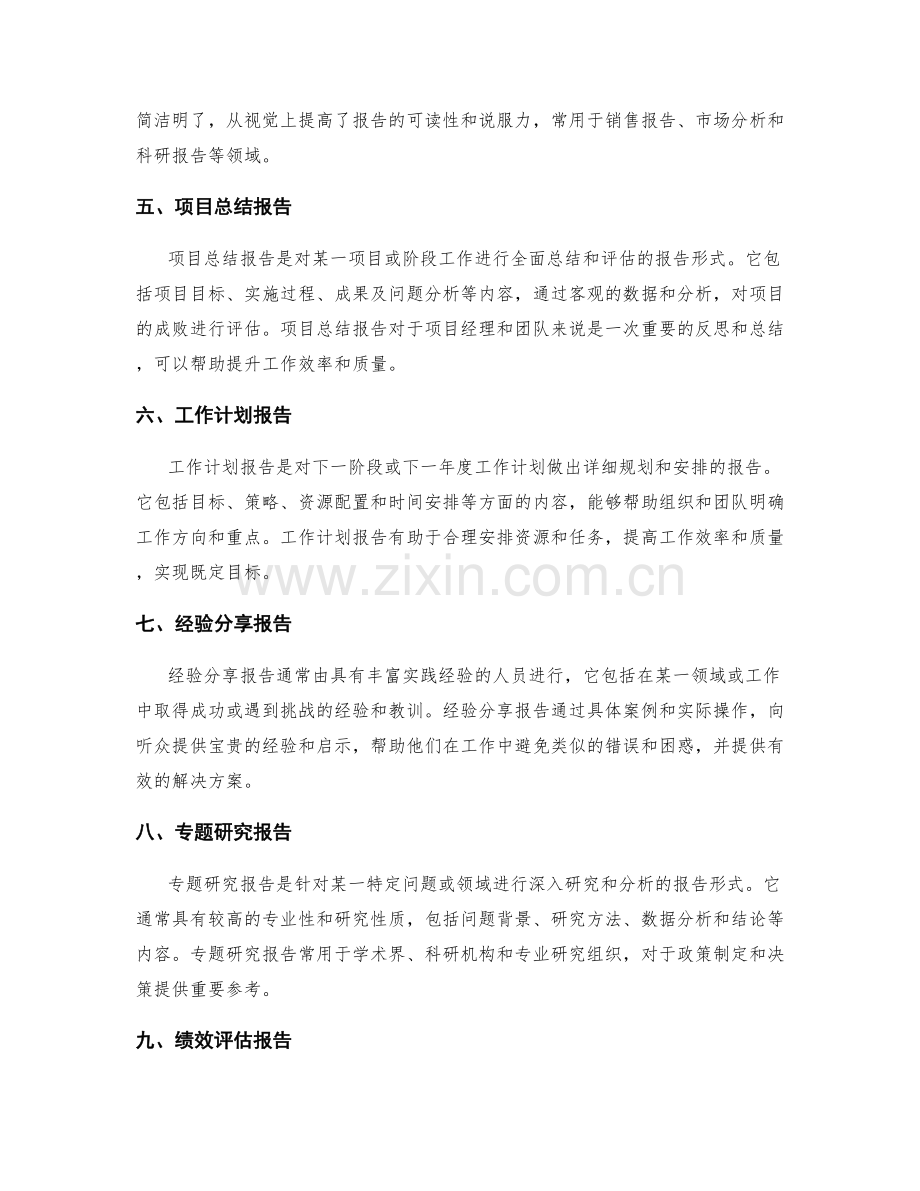 多样化的工作报告形式与用途解析.docx_第2页