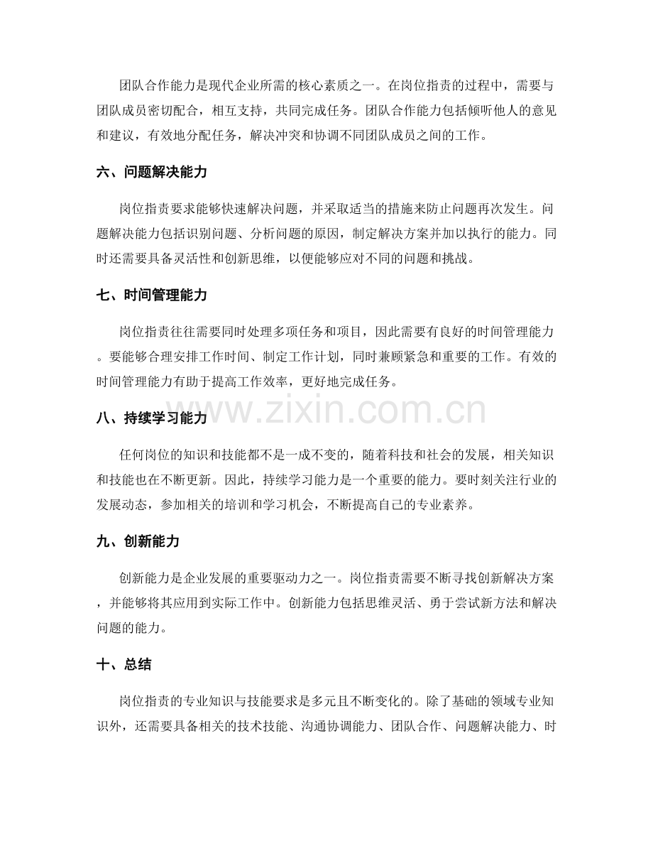 岗位指责的专业知识与技能要求梳理.docx_第2页