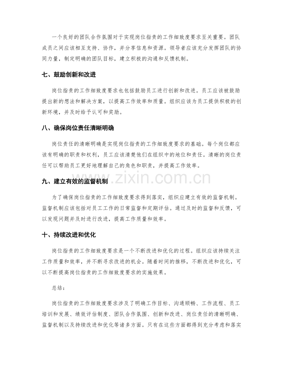 岗位职责的工作细致度要求.docx_第2页