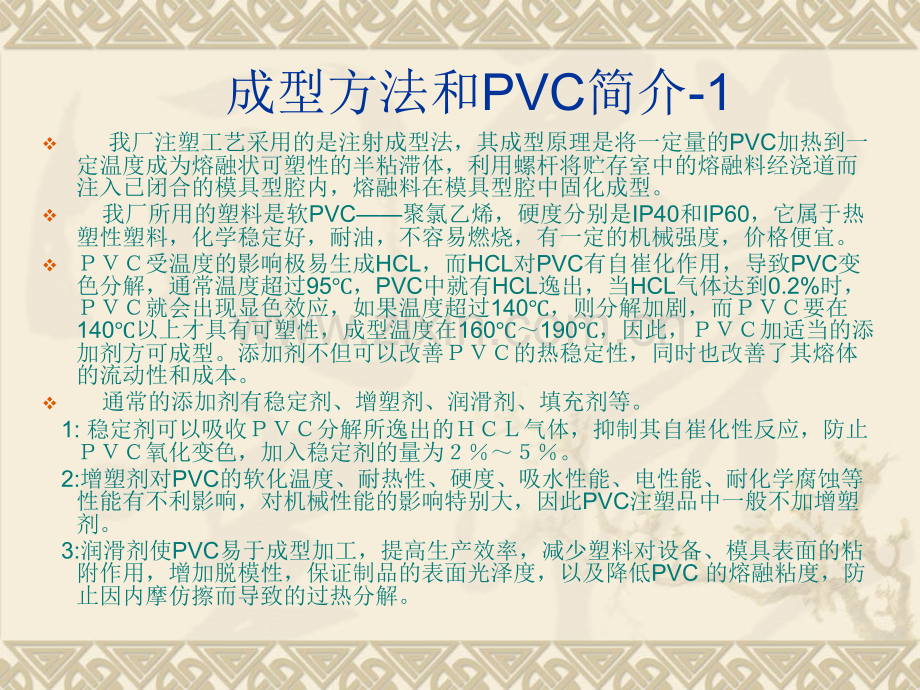 注塑技术员培训教材--立式注塑机及各种成型不良.pptx_第2页