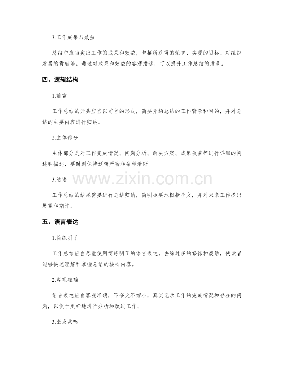 持续改进工作总结的质量.docx_第2页