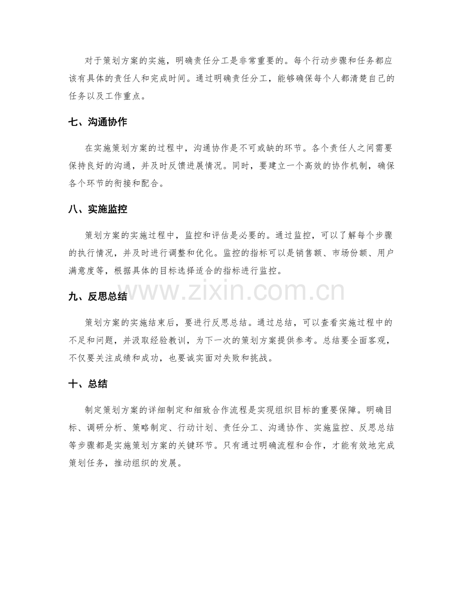 策划方案的详细制定与细致合作流程.docx_第2页