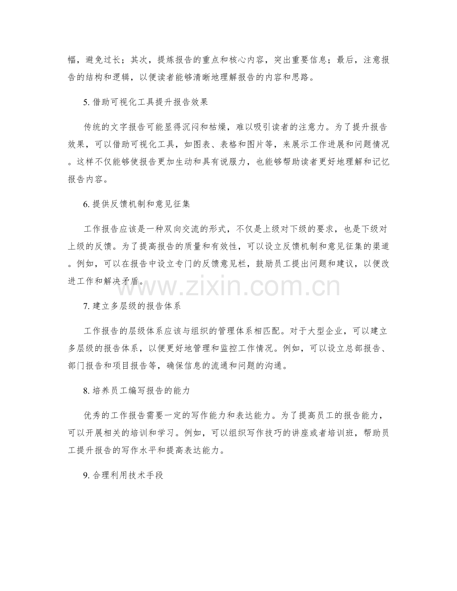 工作报告的解决方案分析和问题跟进.docx_第2页