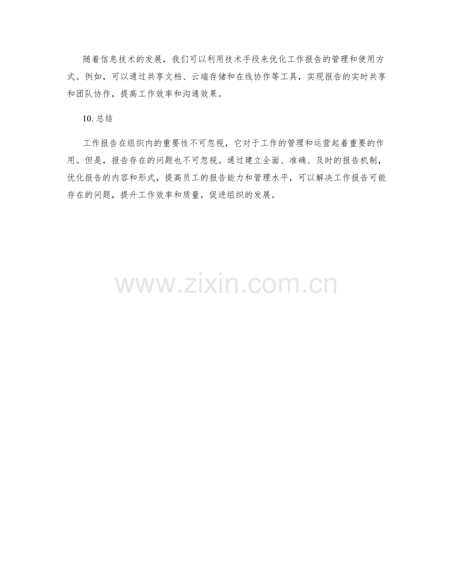 工作报告的解决方案分析和问题跟进.docx_第3页