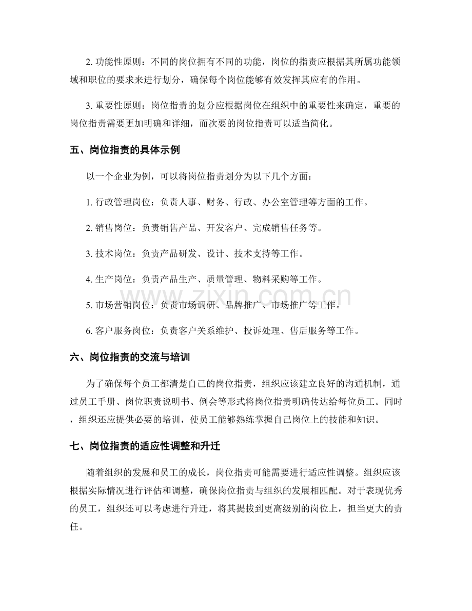 岗位指责的明确定义与职责划分.docx_第2页