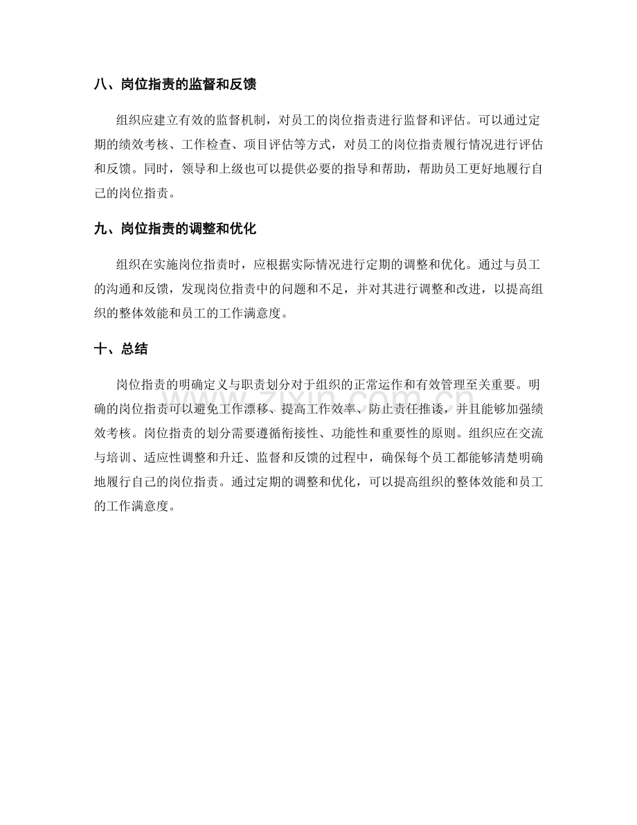 岗位指责的明确定义与职责划分.docx_第3页