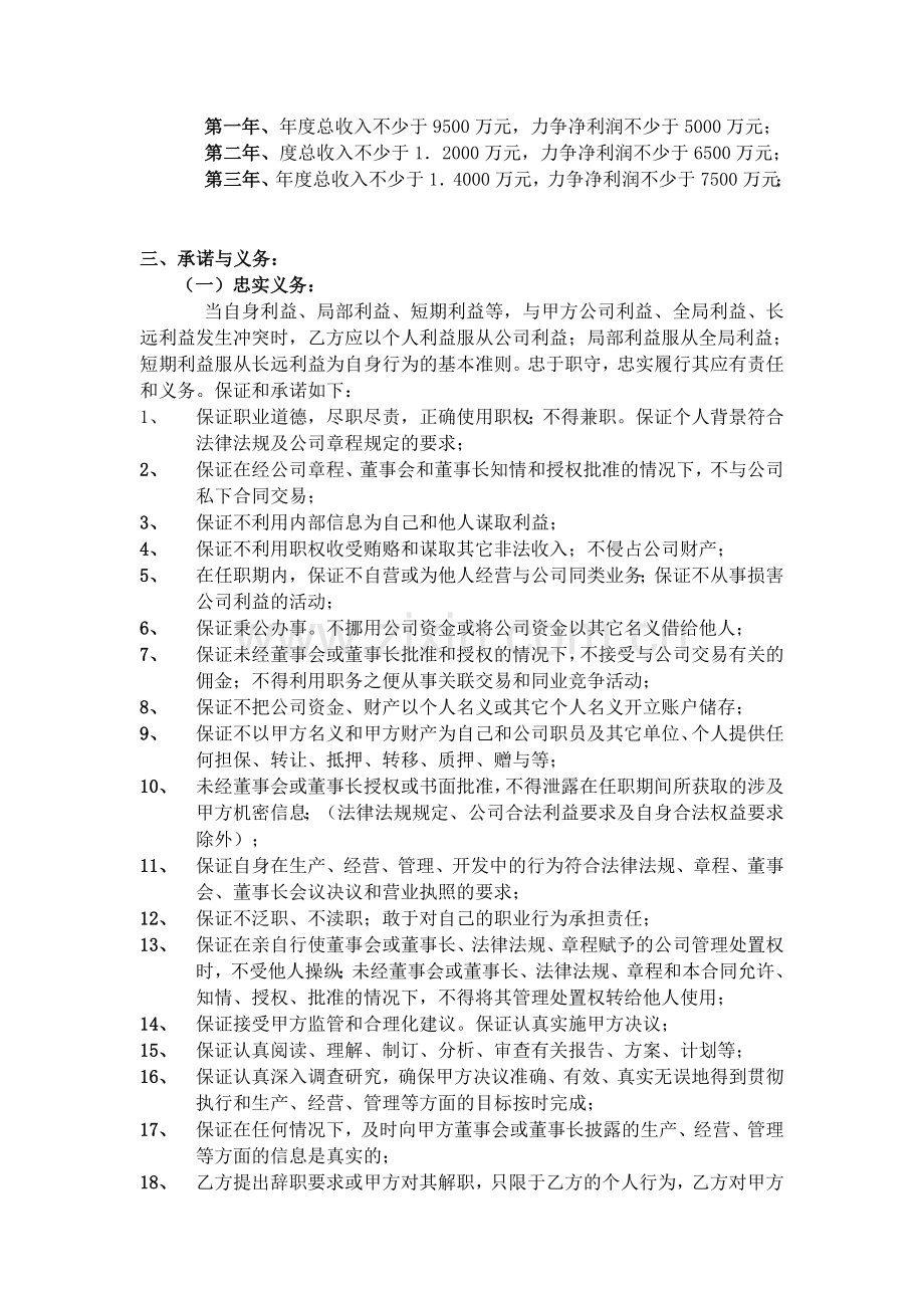 咸宁温泉国际酒店总经理聘用合同.doc_第3页