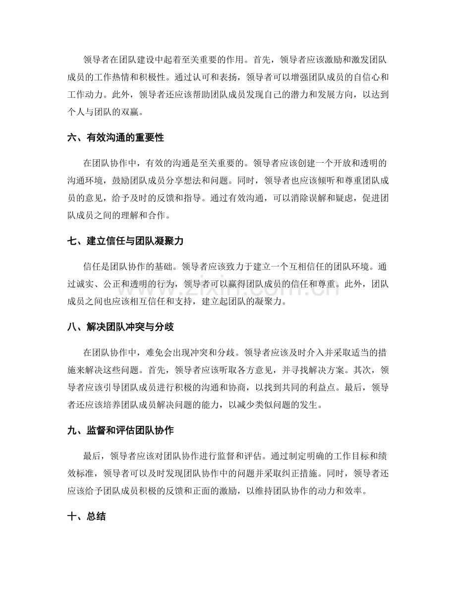 岗位职责的团队协作与领导力.docx_第2页