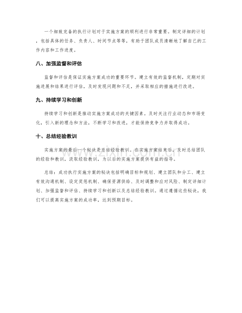 成功执行实施方案的秘诀.docx_第2页