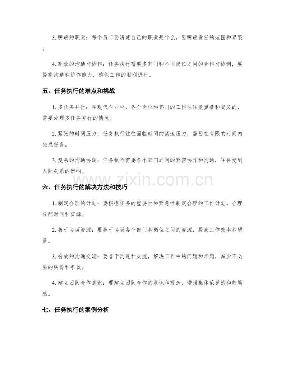 岗位指责的任务执行要求.docx_第2页