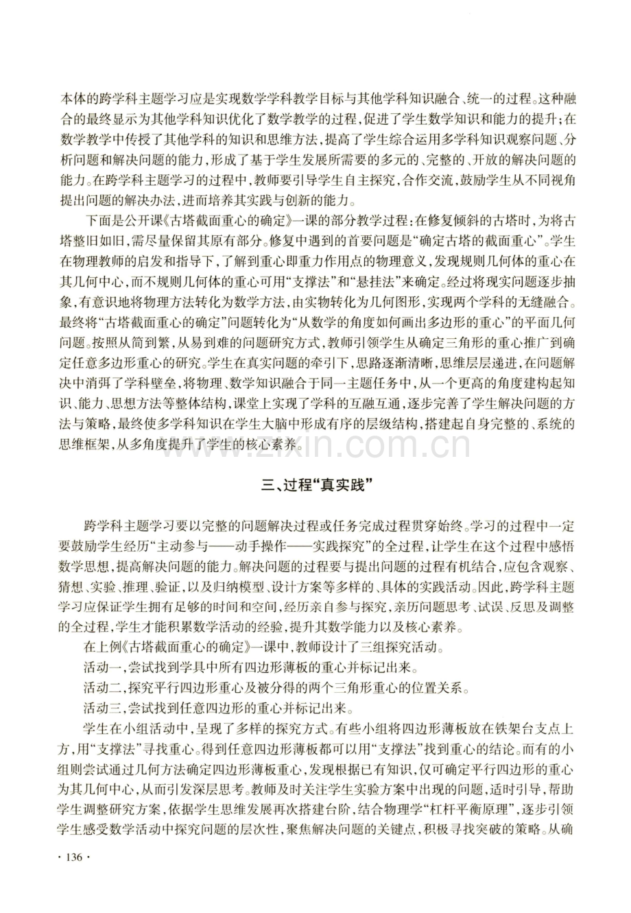 初中数学跨学科主题学习实施的核心要素探究.pdf_第3页