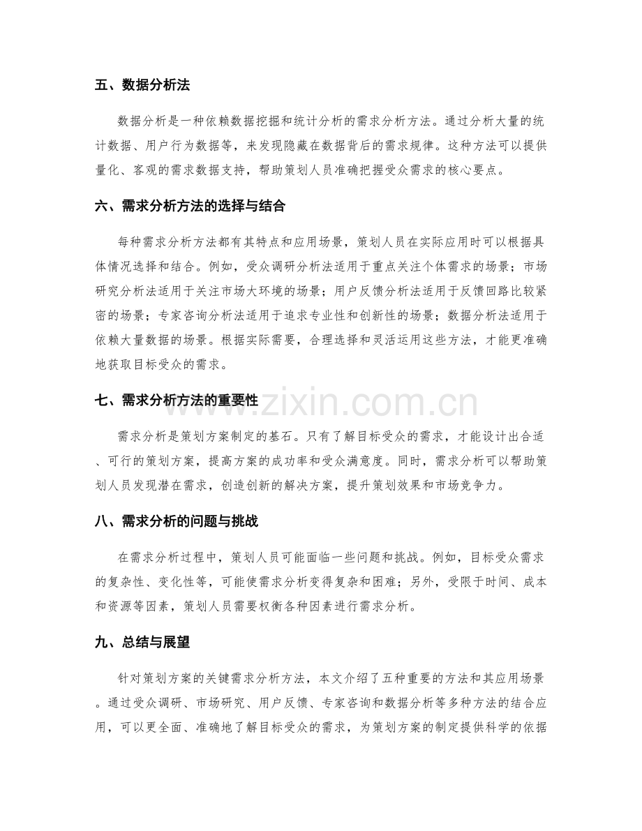 策划方案的关键需求分析方法.docx_第2页