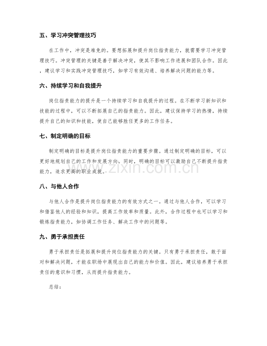 岗位指责能力拓展与提升方法.docx_第2页