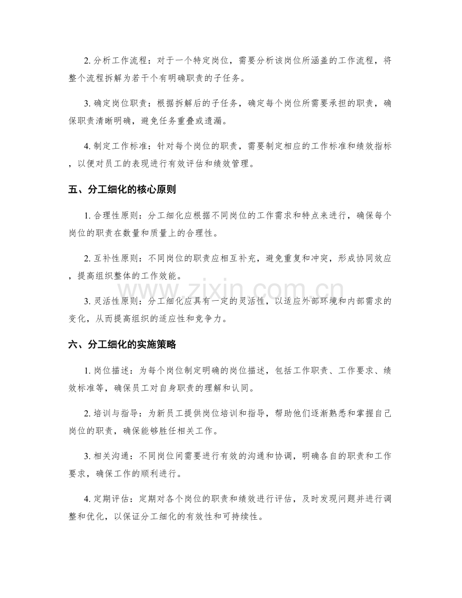 岗位职责的拆解与分工细化.docx_第2页