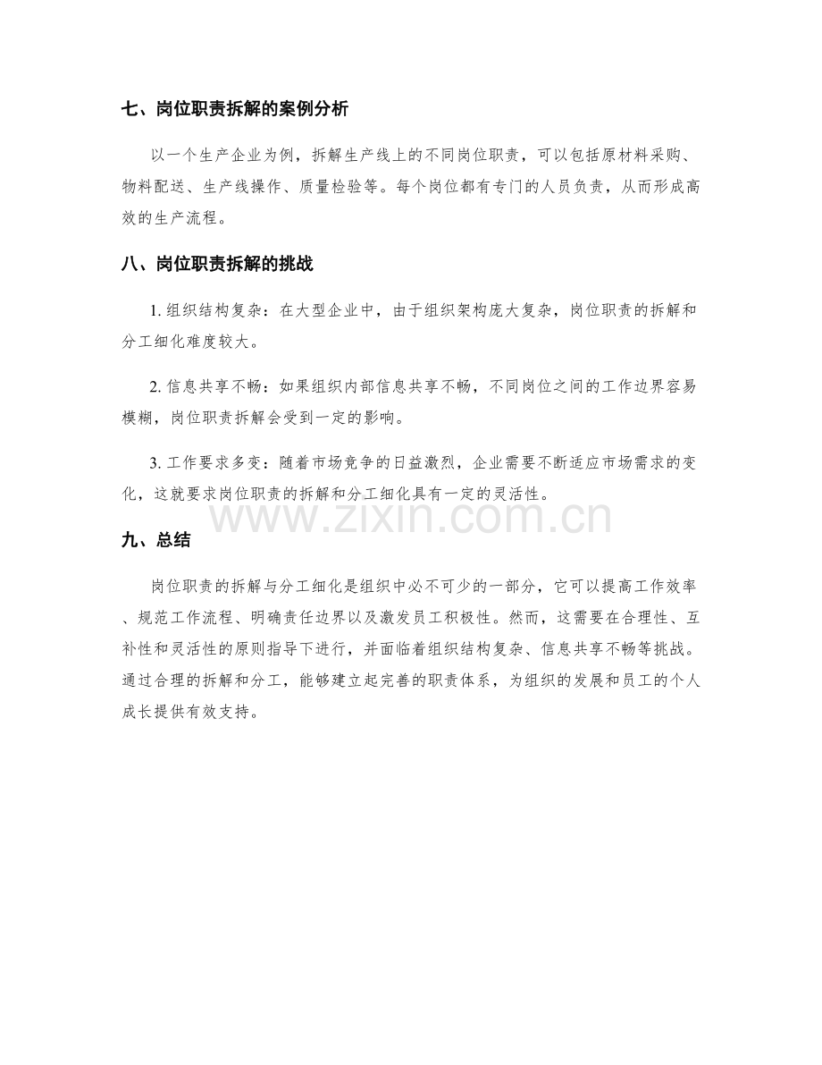 岗位职责的拆解与分工细化.docx_第3页