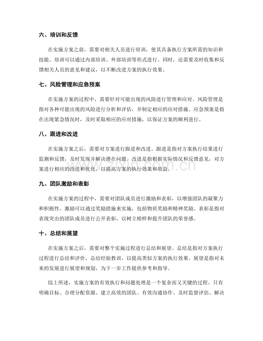 实施方案的有效执行和问题处理.docx_第2页