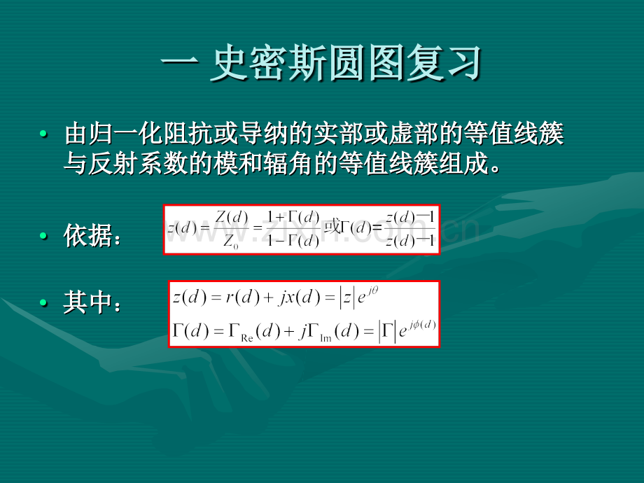 微波的技术基础.pptx_第2页