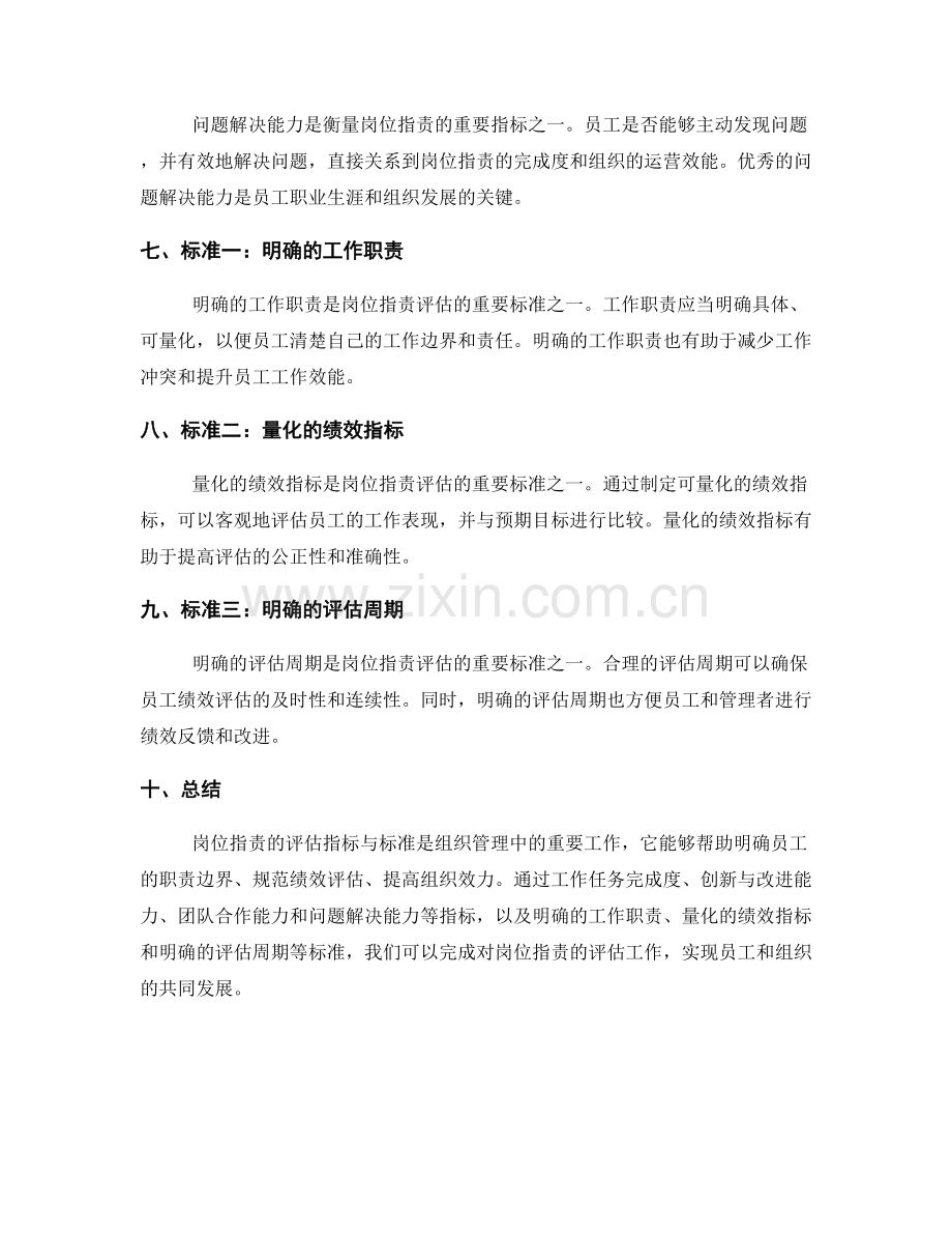 岗位职责的评估指标与标准.docx_第2页