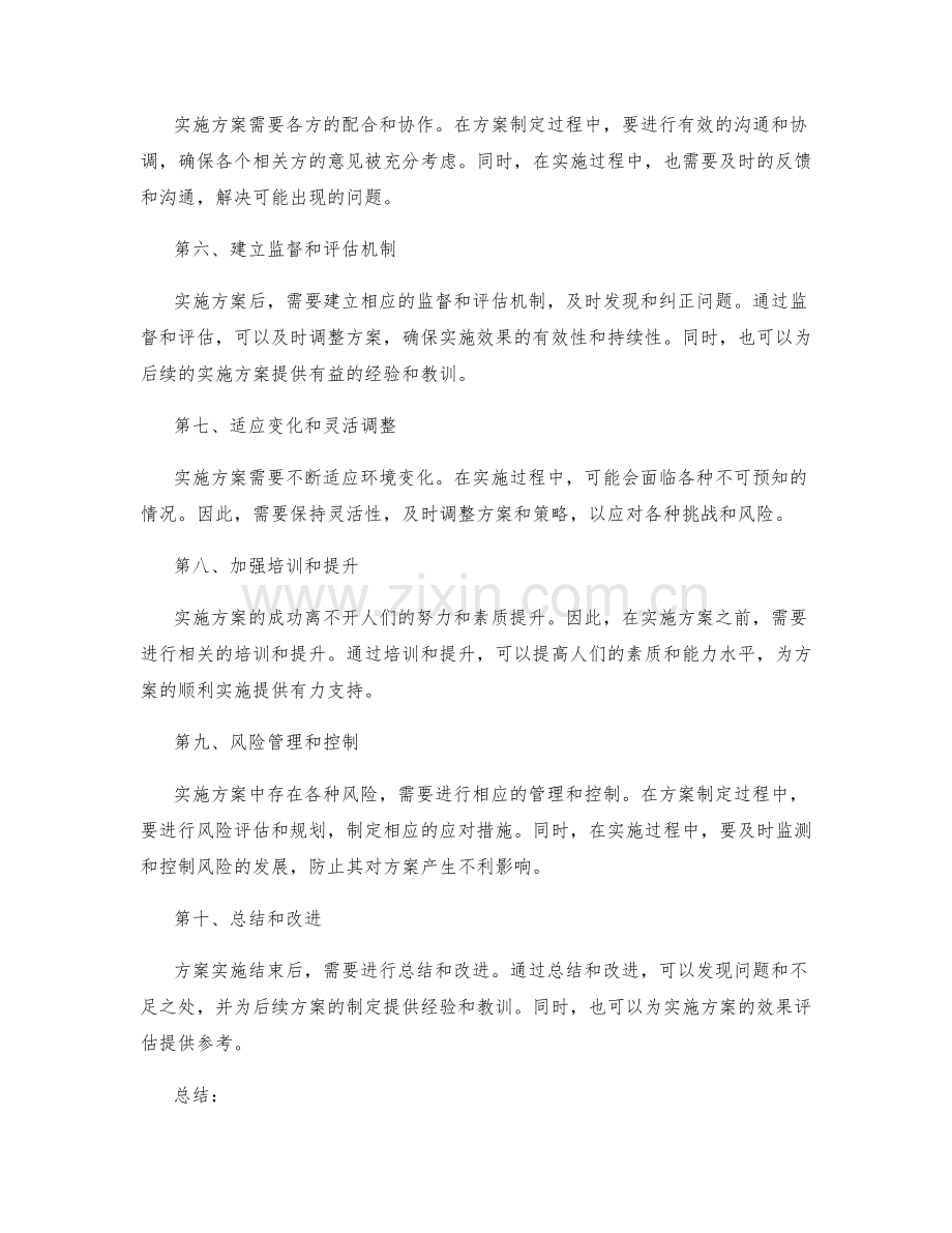 全面实施方案的考虑和控制.docx_第2页