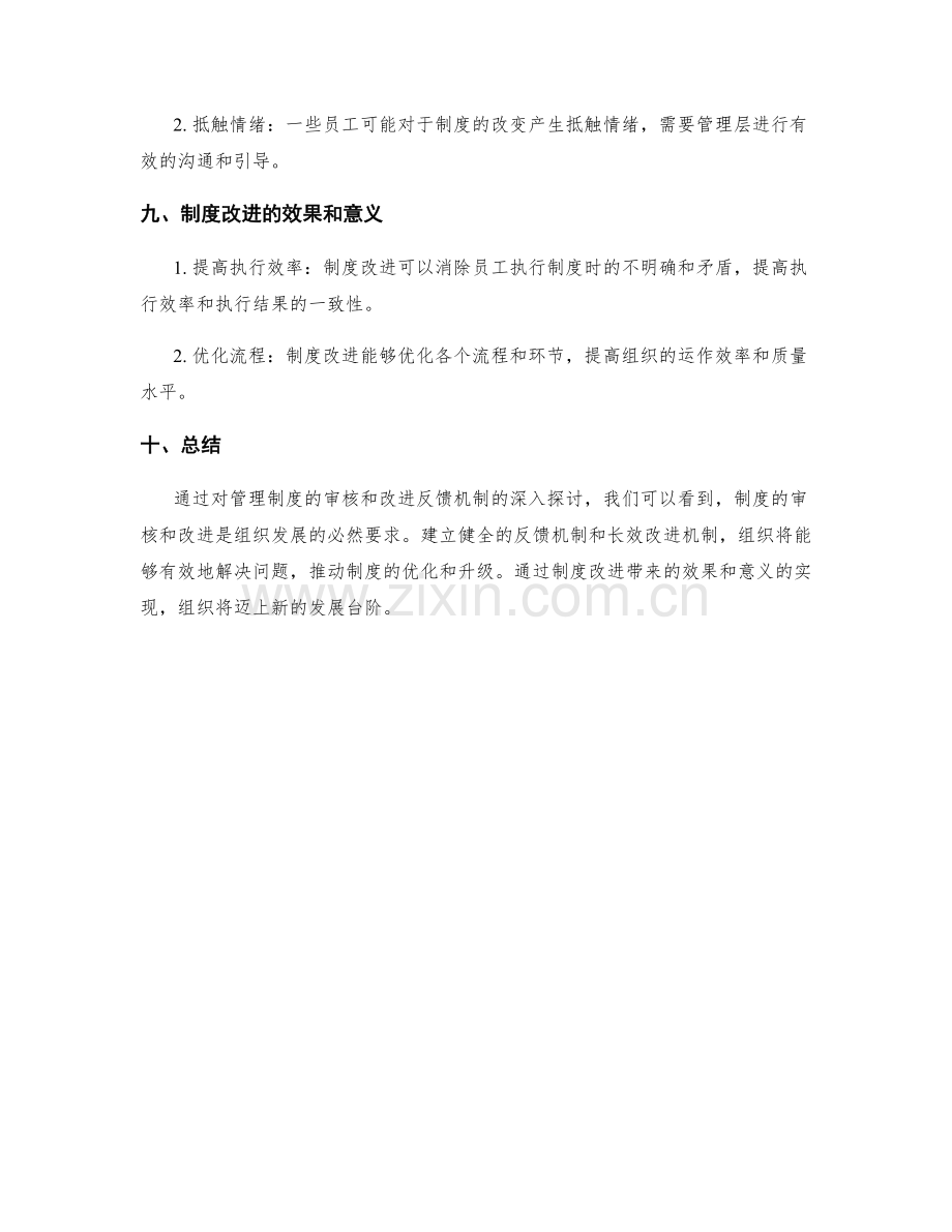 管理制度的审核和改进反馈机制.docx_第3页