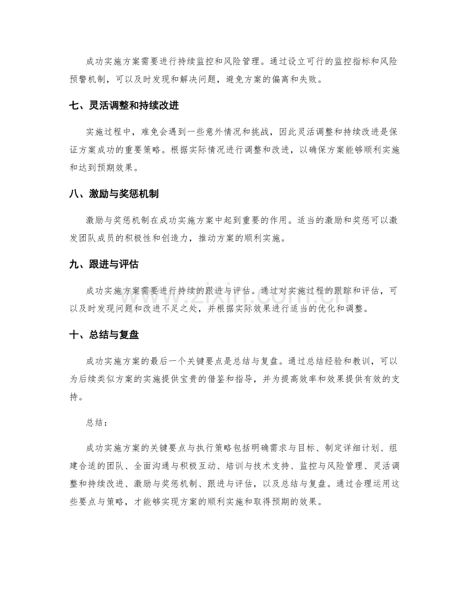 成功实施方案的关键要点与执行策略.docx_第2页