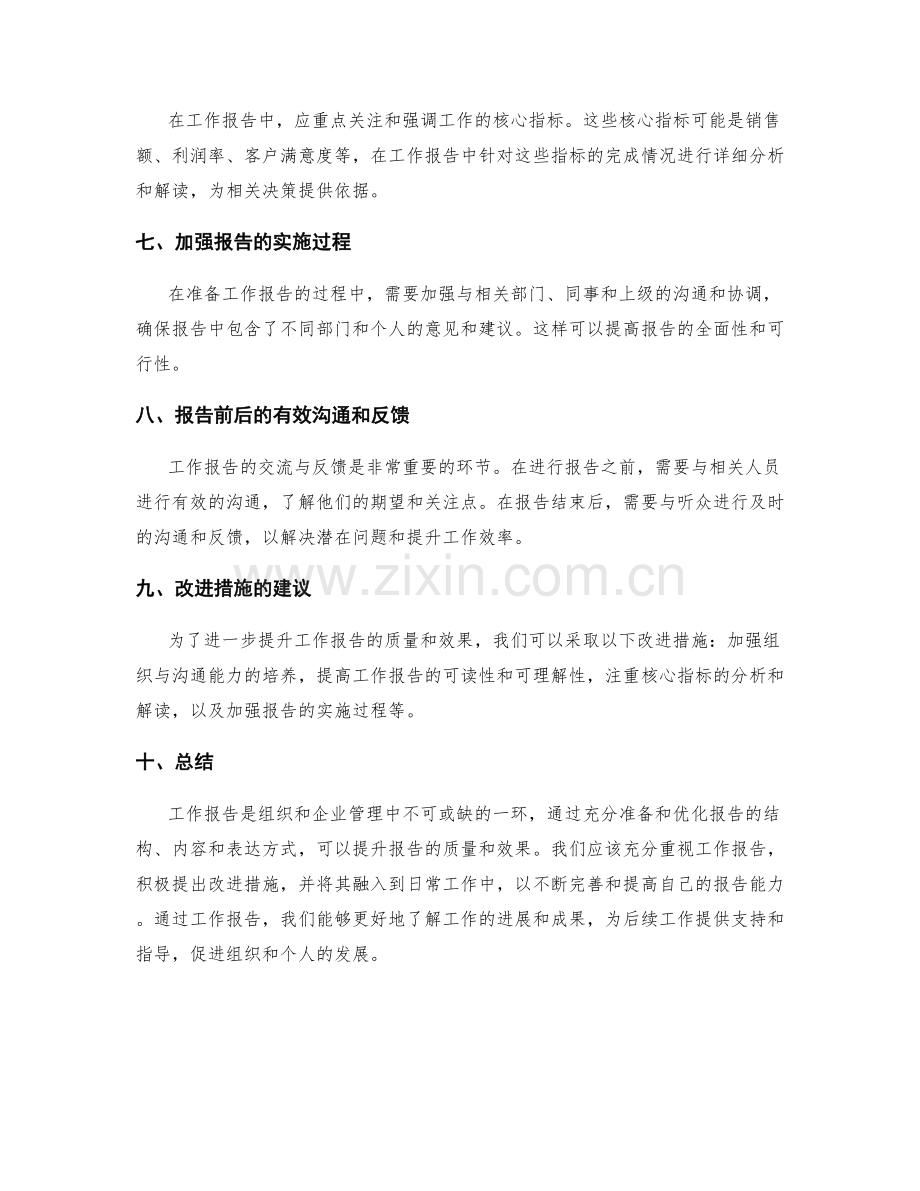 工作报告的重点事项和建议改进措施.docx_第2页