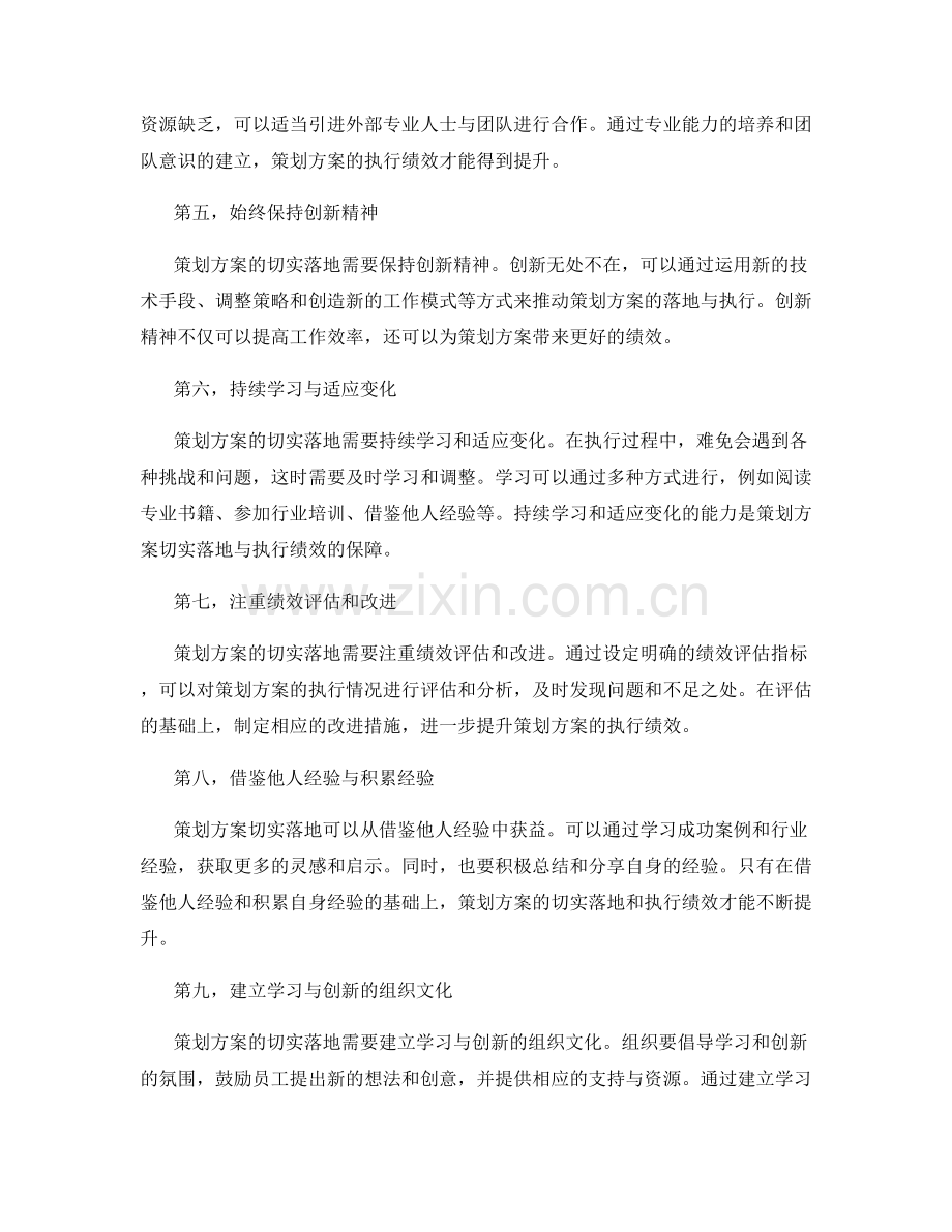 策划方案的切实落地与执行绩效.docx_第2页