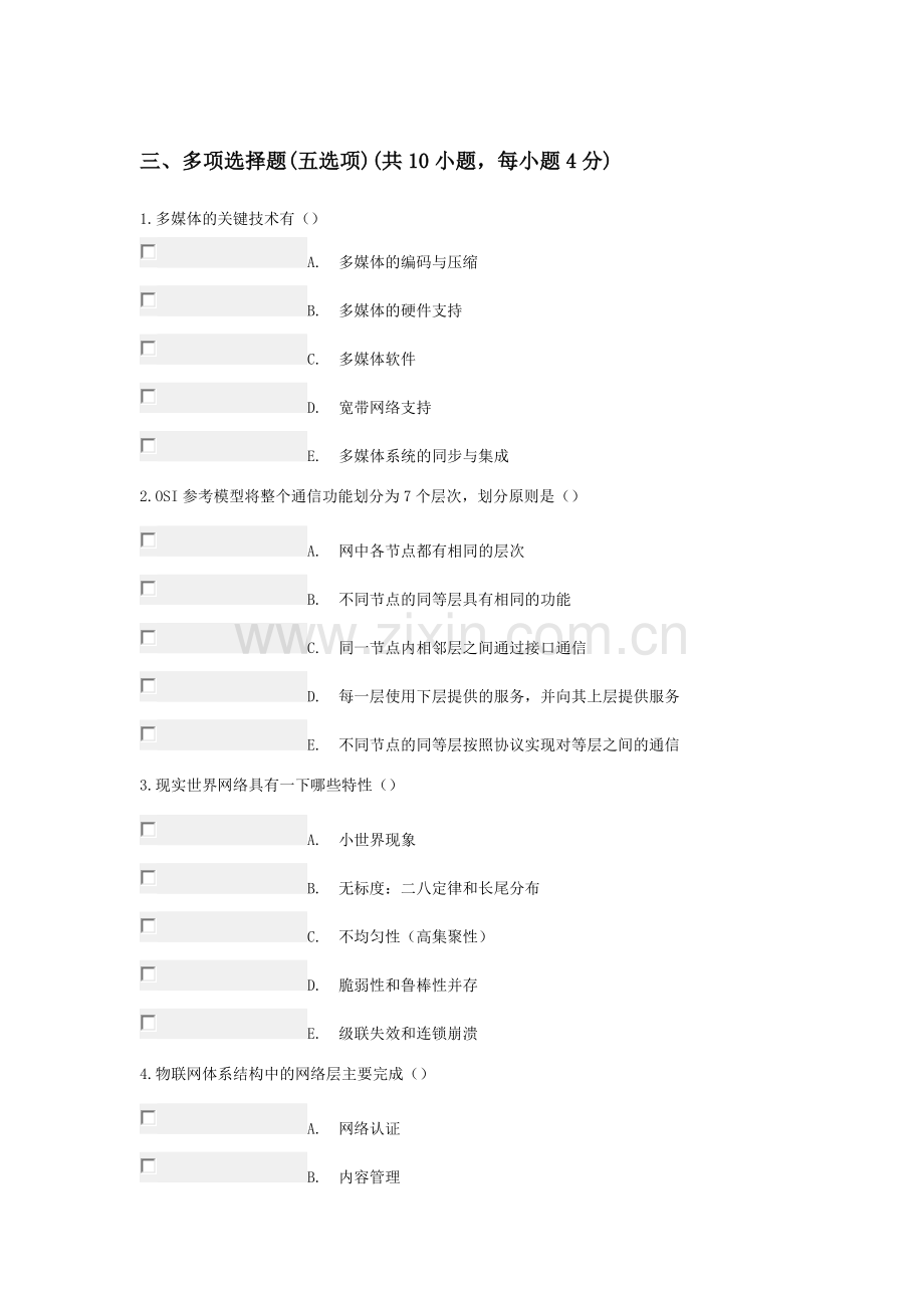 信息技术基础与应用在线测试.docx_第1页