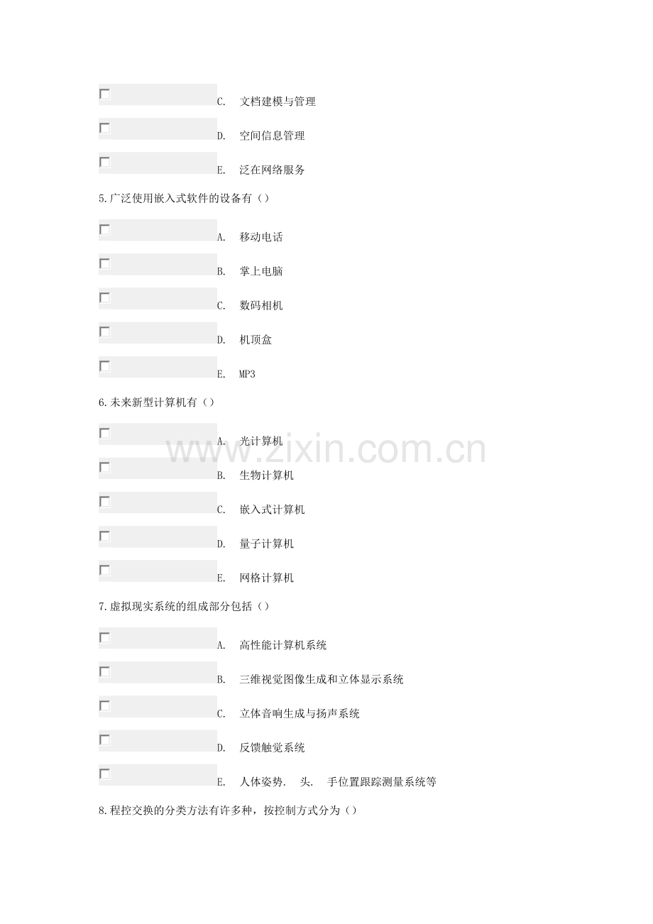 信息技术基础与应用在线测试.docx_第2页